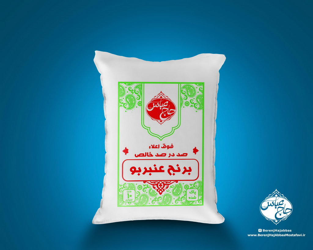 برنج انبربو- بازرگانی مصطفوی - برنج حاج عباس