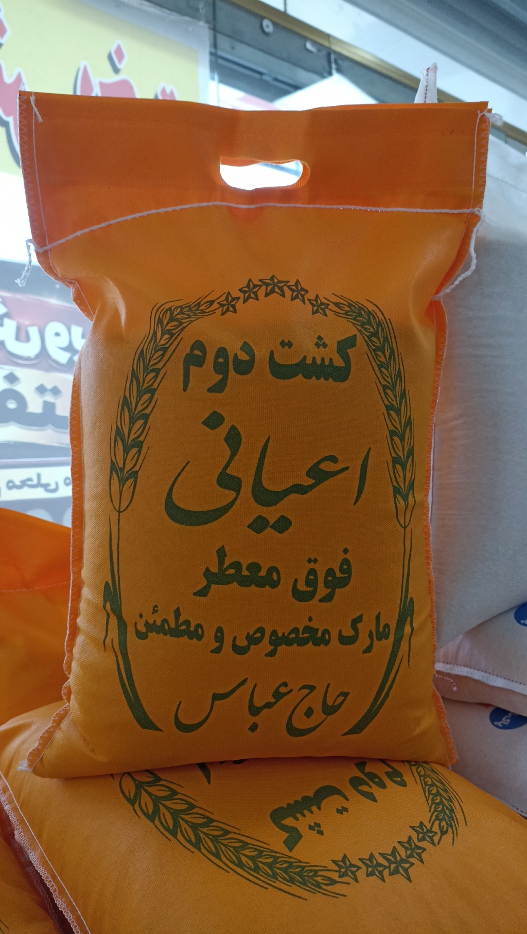 کشت دوم اعیانی - بازرگانی مصطفوی