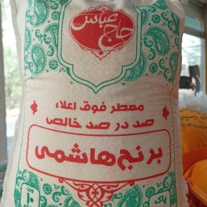برنج هاشمی حاج عباس